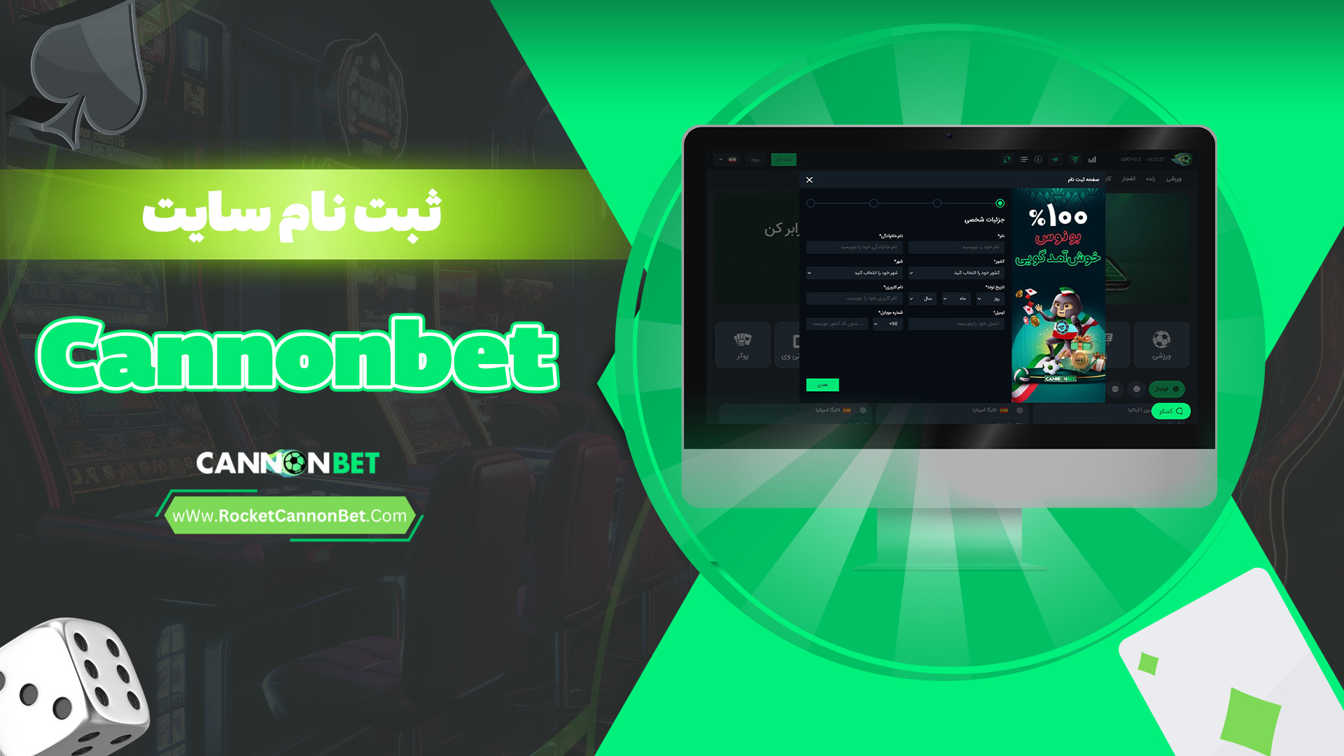 ثبت نام سایت Cannonbet